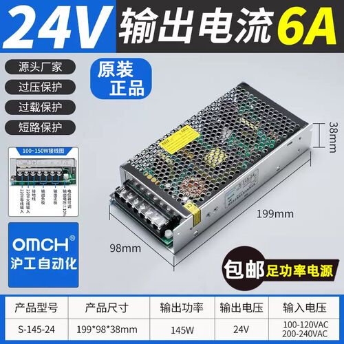 沪工开关电源监控盒S-145-5/12/24变压器29A/12A/6A直流输出145W