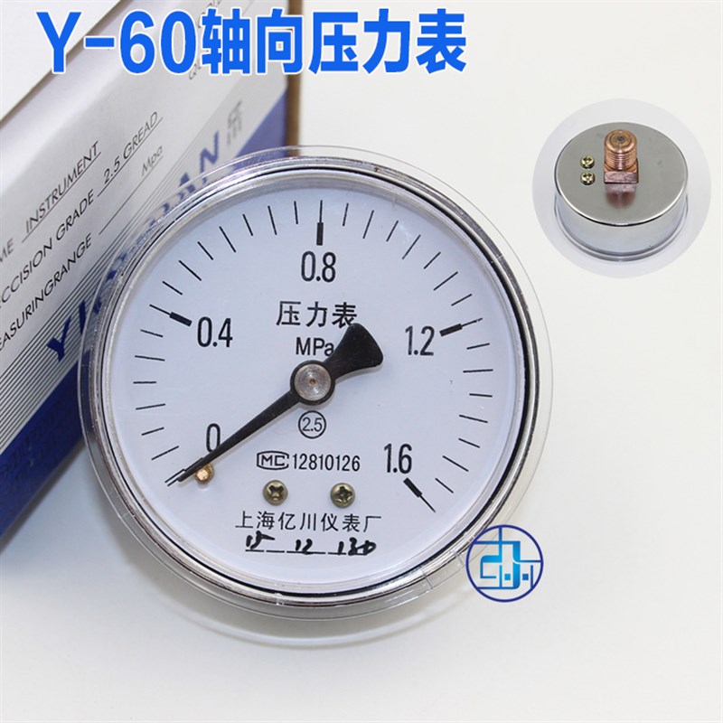 Y-60Z 0-1MPA轴向压力表/背接式压力表/面板压力表/储气罐压力表