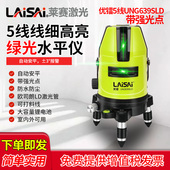 莱赛优镭水平仪5线红外线UNG639SLD室外激光标线仪自动安平水仪