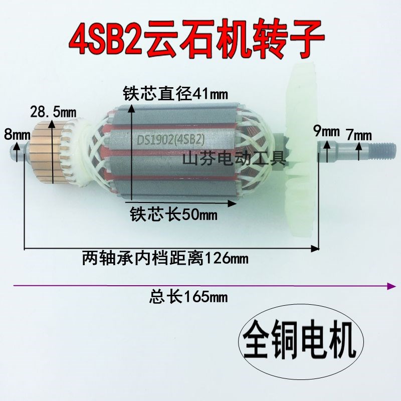 配新日立110转子(CM4SB2)转子165石材切割机精品云石机转子定子