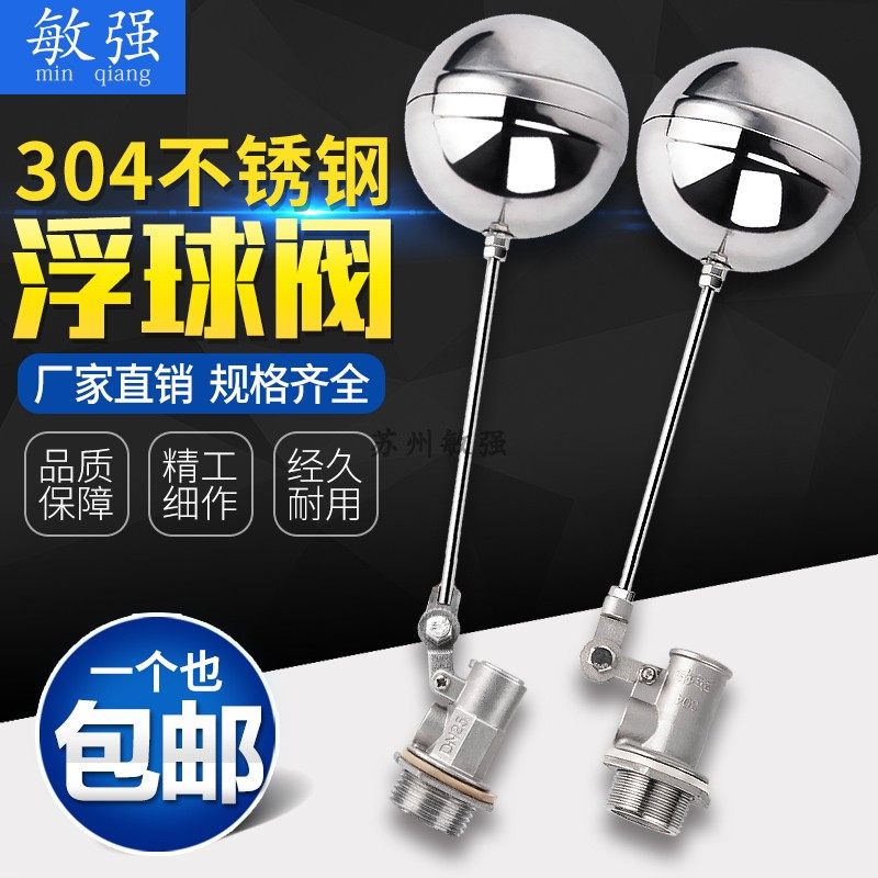 304不锈钢浮球阀可调式水箱 水塔水池不锈钢浮球阀4分 6分1寸 2寸