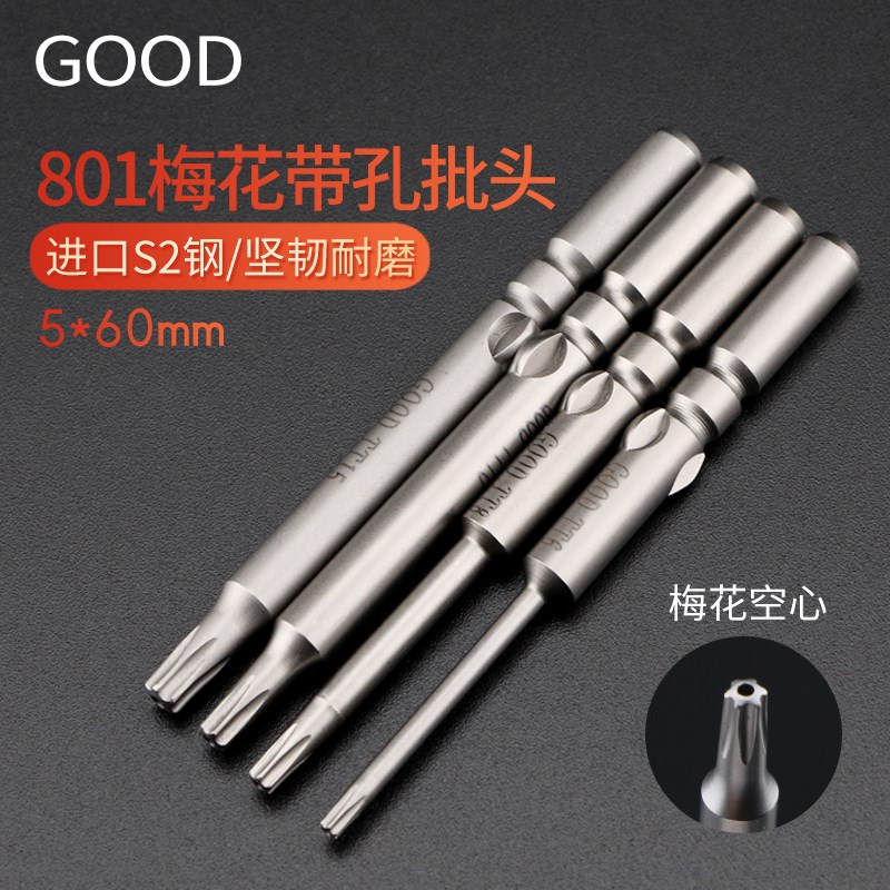 进口801电动螺丝刀起子头5*60*TT8梅花空心带孔T10批头电批咀改锥