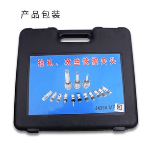 摇臂钻床专用J4330 J4342扭力过载保护攻丝夹头钻孔丝攻快换套装
