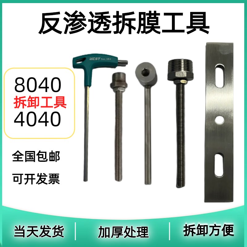 RO反渗透拆膜工具8040反渗透膜壳端盖专用拆卸工具304不锈钢材质