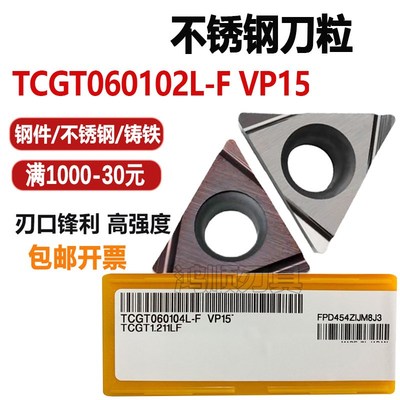 内孔刀粒TCGT060102L-F/060104L-FVP15TF NX2525  TBGT110202L-S