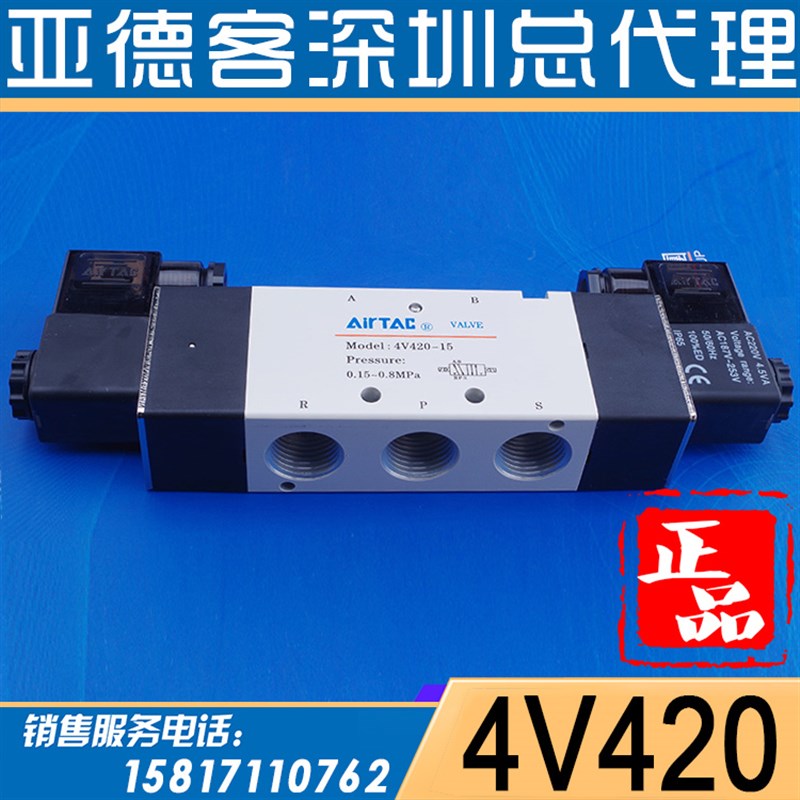 原装正品亚德客气动电磁阀4V420-15-A-B双线圈气缸换向阀控制气阀