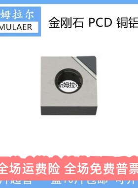 刨槽刀片 铝板 SNGA120402 PCD SNMG120404 PCD 铝合金板 不粘刀