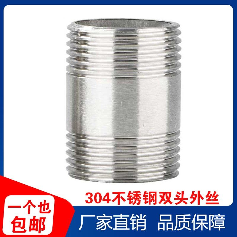 304不锈钢管双头对丝水管接头螺纹外牙管水暖配件丝扣直接双外丝,标准件/零部件/工业耗材,输送带/传送带,淘宝优惠券,粉丝福利购,淘宝优惠卷