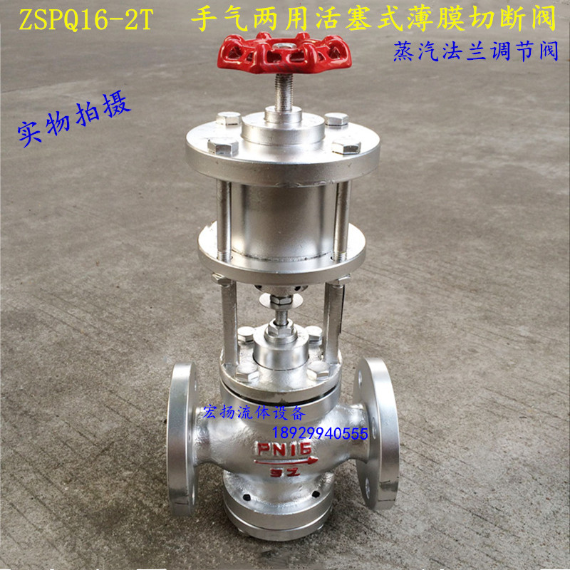ZSPQ16手气两用活塞式薄膜切断阀带手动调节气动薄膜阀印染蒸汽阀