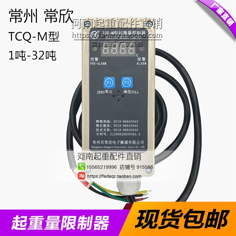 包邮TCQ-M常州常欣5T起重量限制器 1T2T3T10吨电动葫芦超载限制器