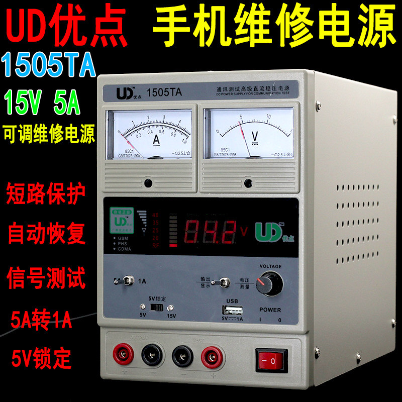 手机维修电源 优点UD 1505TA 15V 5A可调直流稳压电源 数显电源表