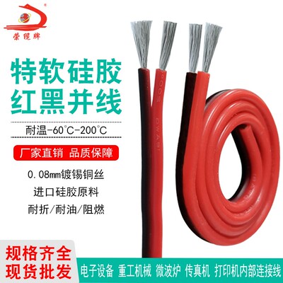 耐高温红黑双并线 特软硅胶线22 18 16 14 10 8AWG航模电池电源线
