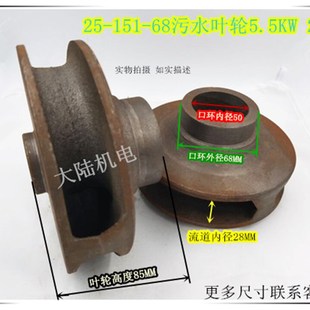 污水泵叶轮WQ/5.5KW 2寸污水泵水叶排污泵叶轮25-151-68 水泵配件