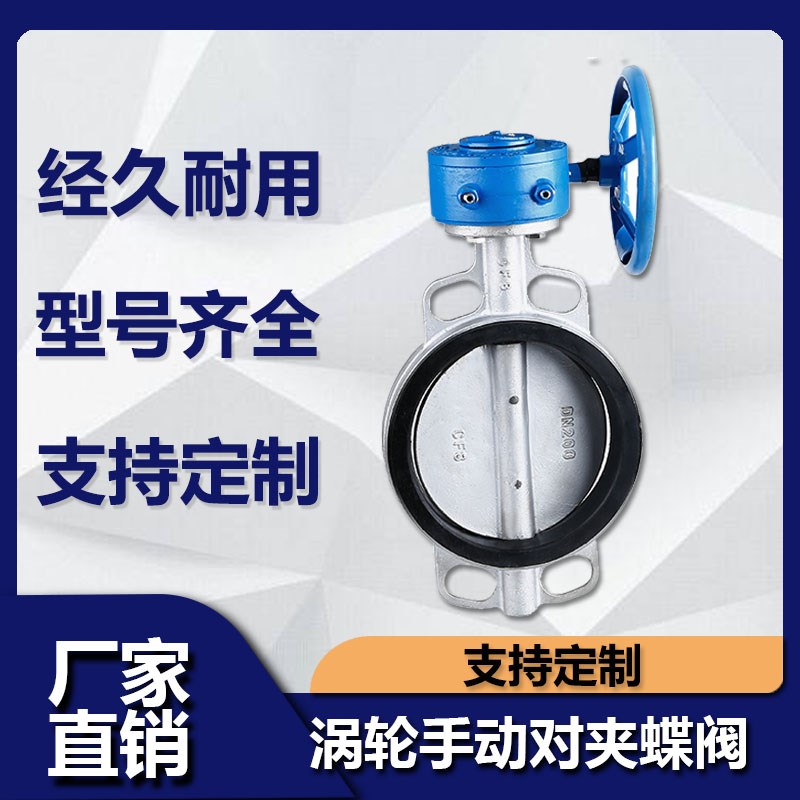D371X-10/16Q涡轮手动对夹式法兰蝶阀304不锈钢球墨阀板DN 50 65