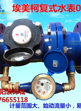 埃美柯复式水表024 LXF-E 子母表 法兰水表DN50 80 100 2寸3寸4寸