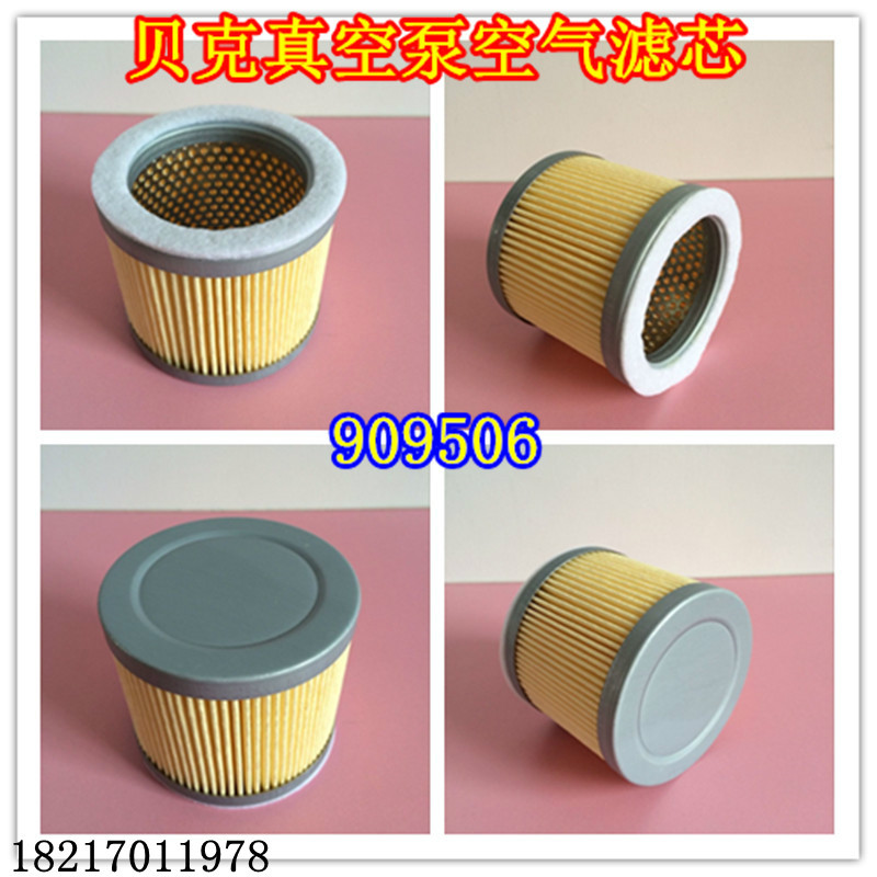 BECKER真空泵滤芯909506 909507 909510贝克真空泵过滤器909514