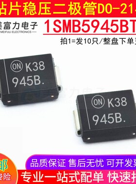 1SMB5945BT3G SMB 贴片稳压二极管 3W 65V DO-214AA 丝印945B  ON