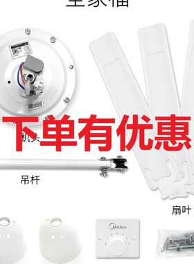 美的吊扇FC-4856寸吸顶扇铁叶楼顶扇风扇客厅扇FC-120140-BA配件