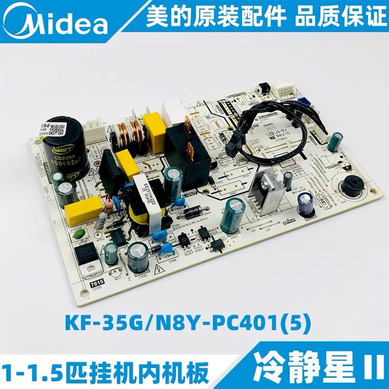 美的空调主板1-1.5匹挂机内机板全新原装单冷KF-35G/N8Y-PC401(5)图片
