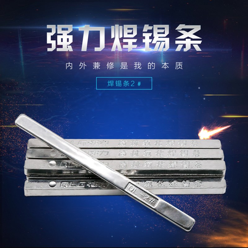 强力QLG-2#2号焊锡条Sn45Pb含锡45%高抗氧化锡条锡炉仪表器可用