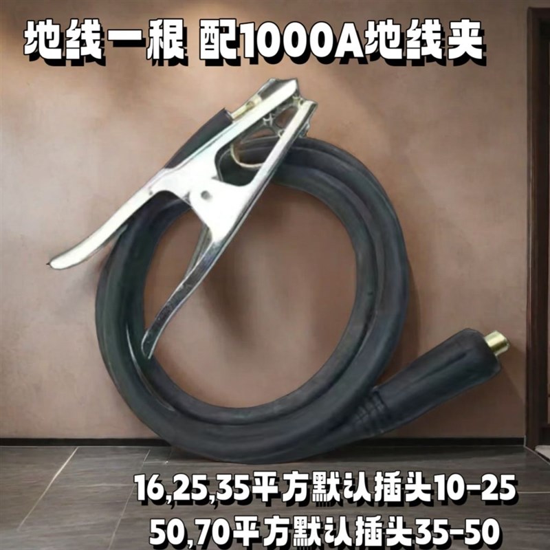 电焊机250自保焊机通用接地线零线氩弧焊机地线二氧化碳焊机地线