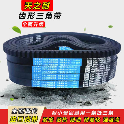 齿形三角带B型A型1020 1030 1041 1050 1060 1067 1080皮带13X17X