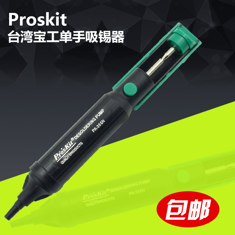 宝工吸锡器吸锡泵强力吸枪吸锡枪除焊锡器 8PK-366N-G