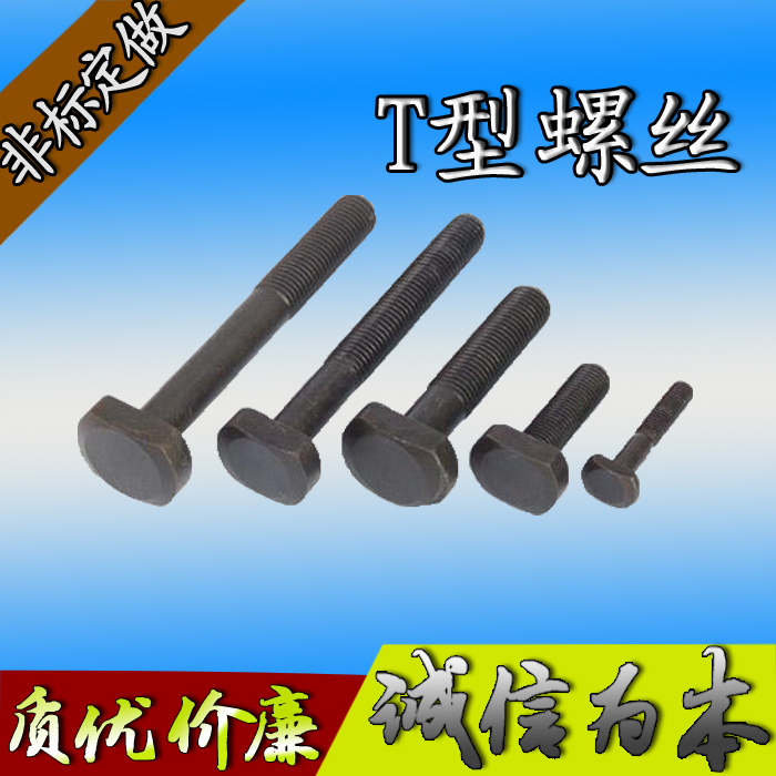 HJGT型压板螺丝T型螺杆方形螺栓非标冲床螺丝双头牙规格齐全