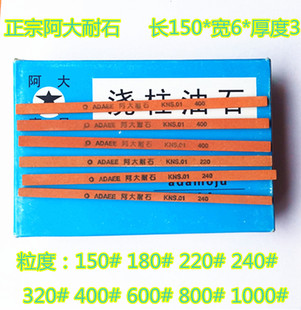 阿大油石3*6 *150  阿大耐石/磨刀石