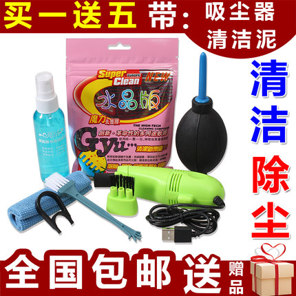 包邮笔记本液晶屏幕 数码清洗清理工具 键盘 家电 电脑清洁套装剂