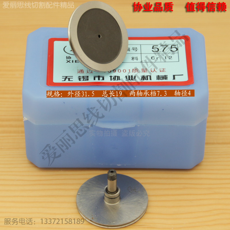 协业575导轮 D31.5*L19*轴4 泰州方正冬庆东方线切割排丝轮 单边