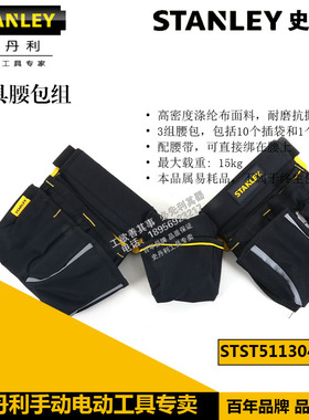 史丹利电工工具包腰包加厚电工包工具包挂式袋STST511304-8-23