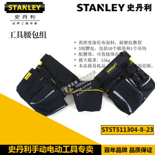 史丹利电工工具包腰包加厚电工包工具包挂式袋STST511304-8-23