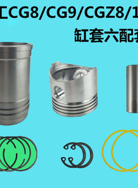 常工CG8/CG9/CGZ8/180水冷单杠柴油机六配套 缸套四配套 活塞 8匹
