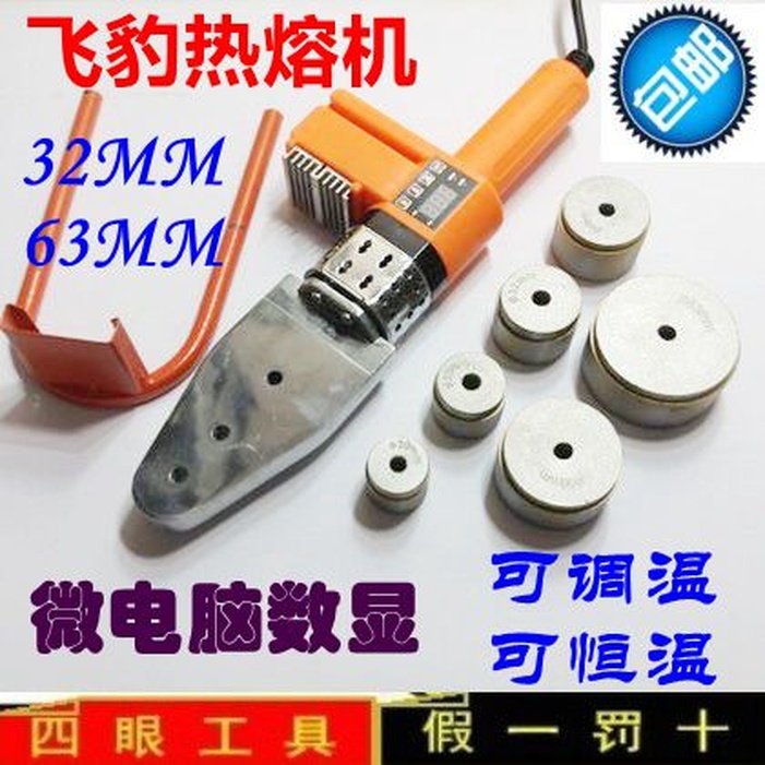 包邮飞豹微电脑数显PPR热熔器数字显示电子热熔机大功率PPR焊接机