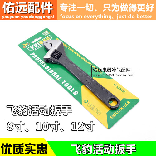 正品 飞豹活动扳手 黑金刚活扳手 活络扳手81012寸带刻度