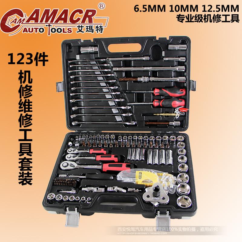 艾玛特123件套筒扳手组套快速扳手套装棘轮扳手汽修快修工具