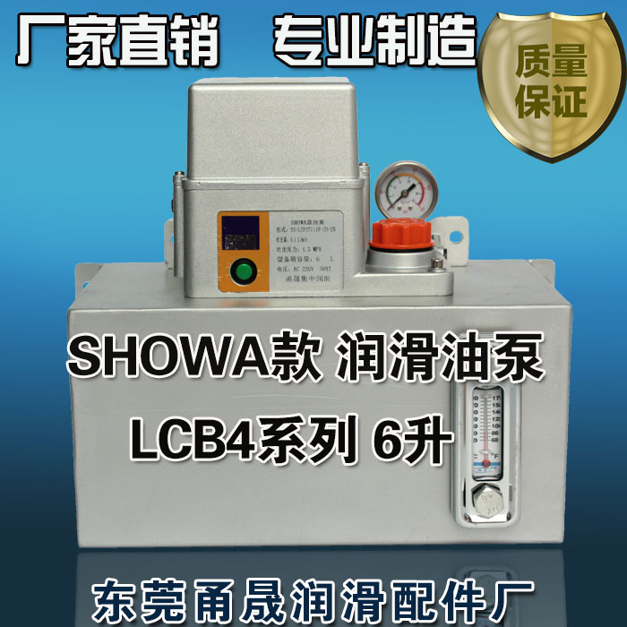 LCB47111R/SHOWA注油器LCB4011C-CH/6L润滑泵110V/220V
