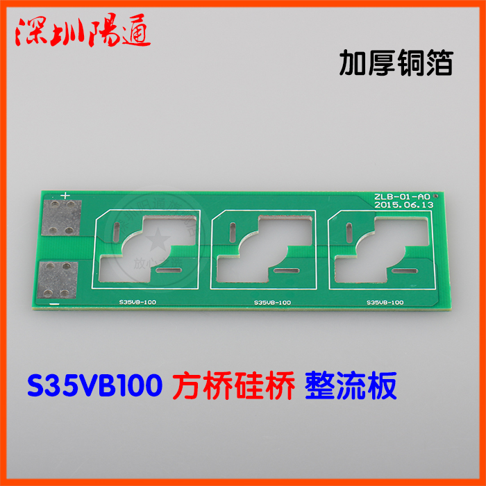 逆变焊机一次整流板S35VB100方桥整流板桥堆组合板空板线路板维修