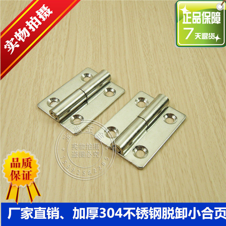 2寸2.0加厚304不锈钢脱卸小合页 机械设备铰链工业船用不锈钢合页