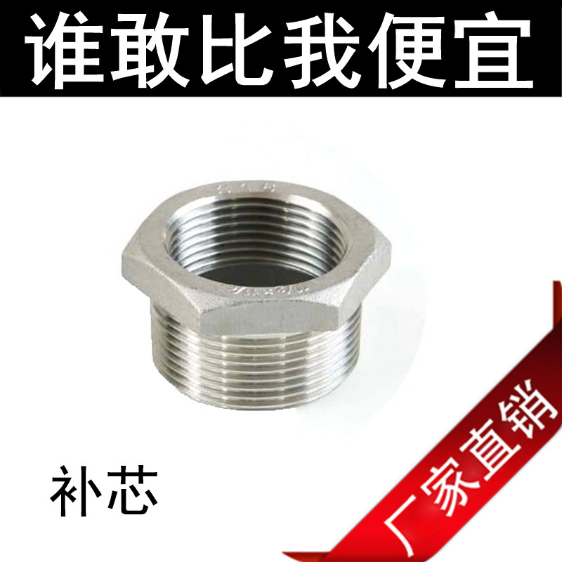 304不锈钢补芯/不锈钢补心/异径内外丝/变径接头2分3分4分6分1寸