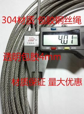 正宗304包胶钢丝绳4mm粗涂塑绳不锈钢钢丝绳晾衣绳车锁绳牵引绳防