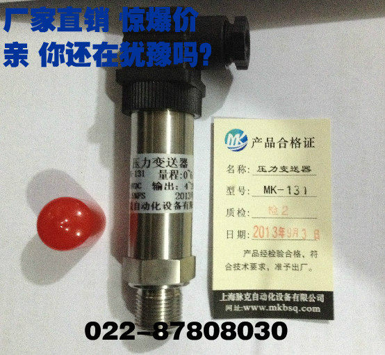 上海脉克 进口扩散硅压力变送器 恒压供水 4-20mA《质保18月》