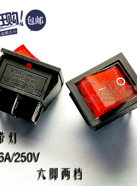 大型船型开关KCD2 KCD4-202红色 6脚2档 带灯 16A/250V 10只