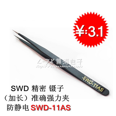防静电镊子 精密摄子 SWD-11AS 全系列无磁 镊子