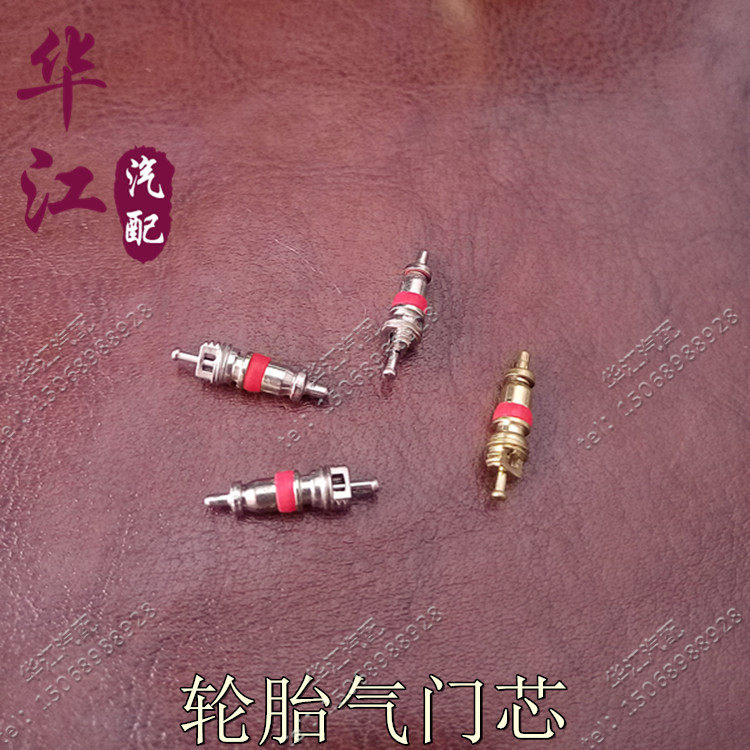 轮胎气门芯汽车气门芯气门嘴芯气门针真空嘴芯气门扳自行车汽门心