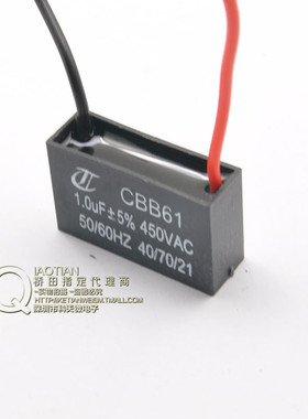 CBB61启动电容 风扇启动电容1UF/450V 引线长10CM0.015KG (5个)