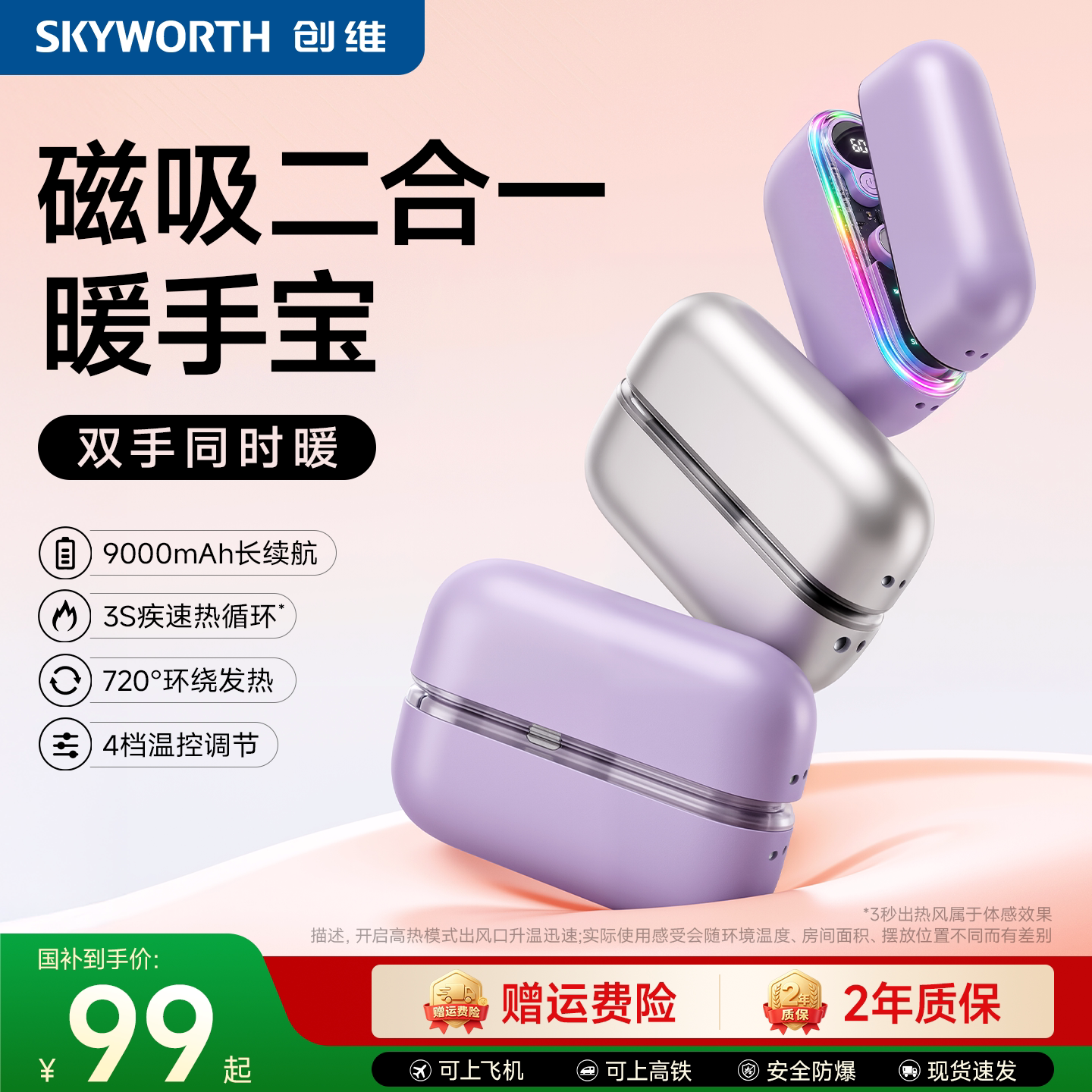 创维2026新款磁吸二合一暖手宝女生随身便携暖宝宝手握取暖神器防爆安全usb热水袋男生礼物学生儿童冬天