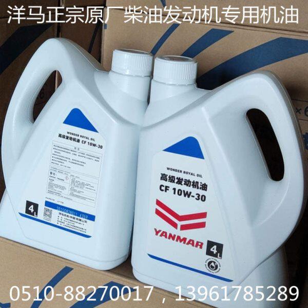 正宗洋马原厂纯正机油 洋马柴油发动机专用 插秧收割拖拉机-98220