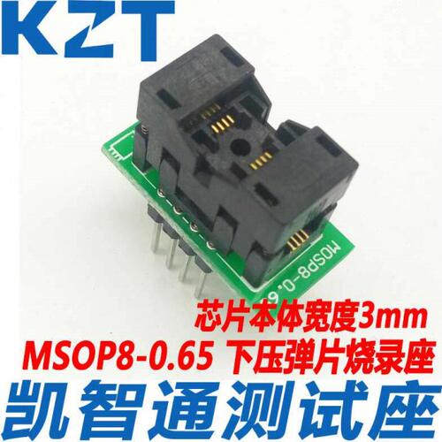 MSOP8-0.65 烧录座 测试座 编程座 SSOP8 带PCB板烧写座 厂家